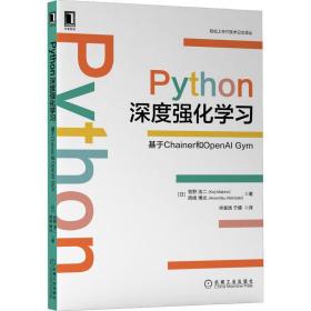 Python深度强化学习：基于Chainer和OpenAIGym