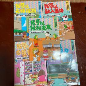 有烦恼没烦恼小学生校园心理漫画故事全5册自我管理健康成长指南