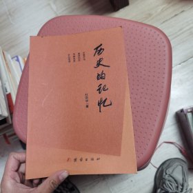 历史的记忆 杜阳林作者签名