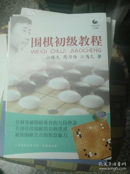 围棋初级教程