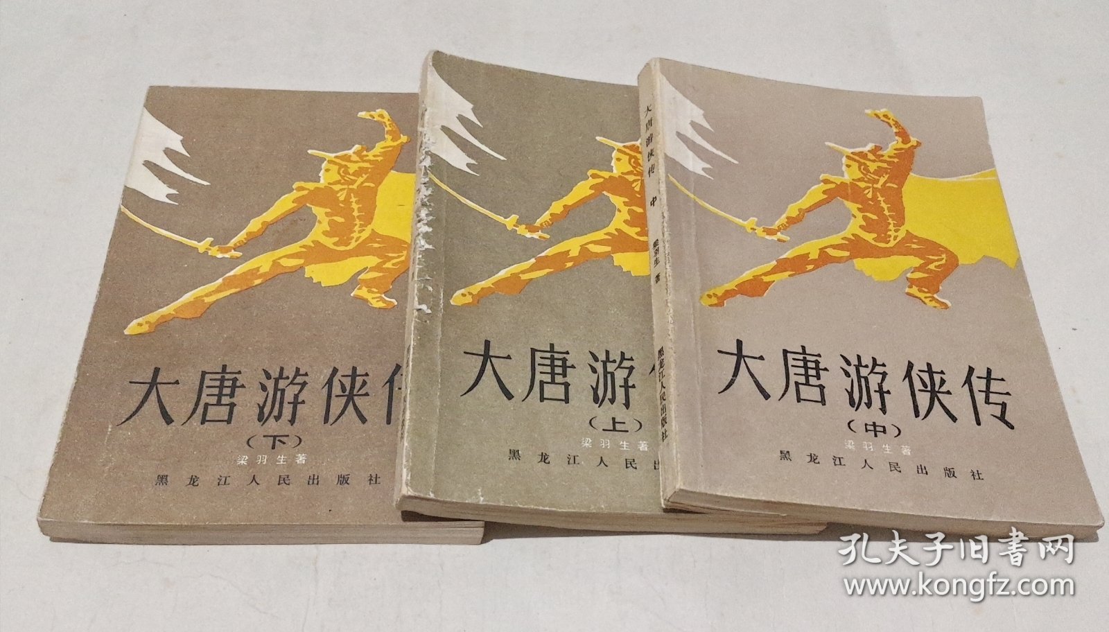 大唐游侠传 上中下