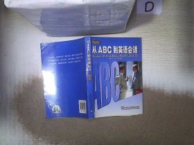 新版从ABC到英语会话