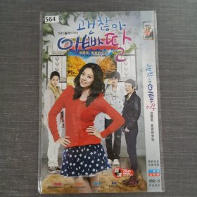 564影视光盘DVD：没关系，爸爸的女儿 二张光盘简装