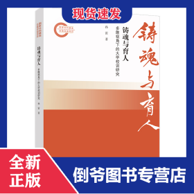 铸魂与育人：多维视角下的大学校训研究