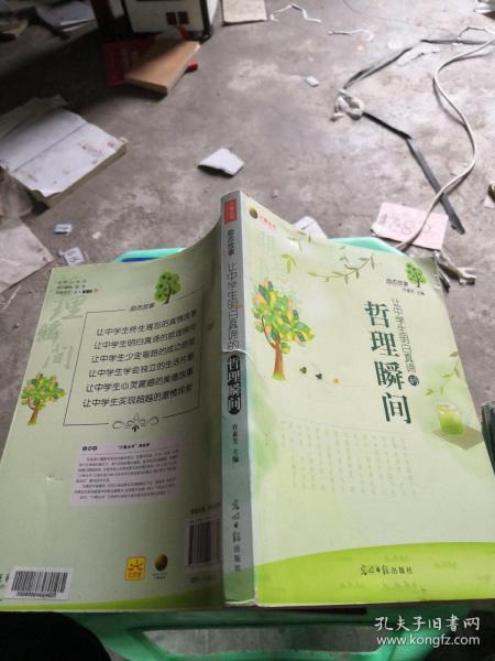 让中学生明白真谛的哲理瞬间