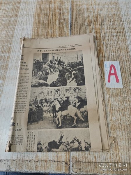 北京日报1965年3月6日【1-4版】