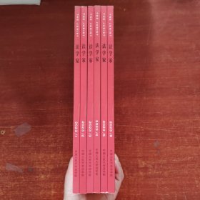 法学家2023年 1-6期