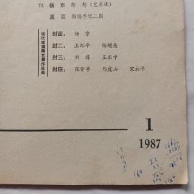 山西文学1987年第1期