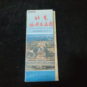 北京旅游交通图