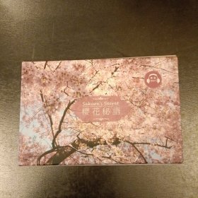 樱花秘语 明信片 (12张 薄纸壳) (24G)