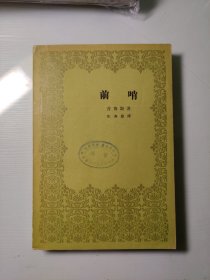 前哨 57年一版一印