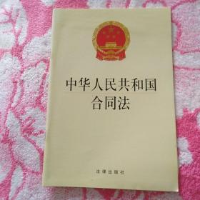 中华人民共和国合同法（1*2）