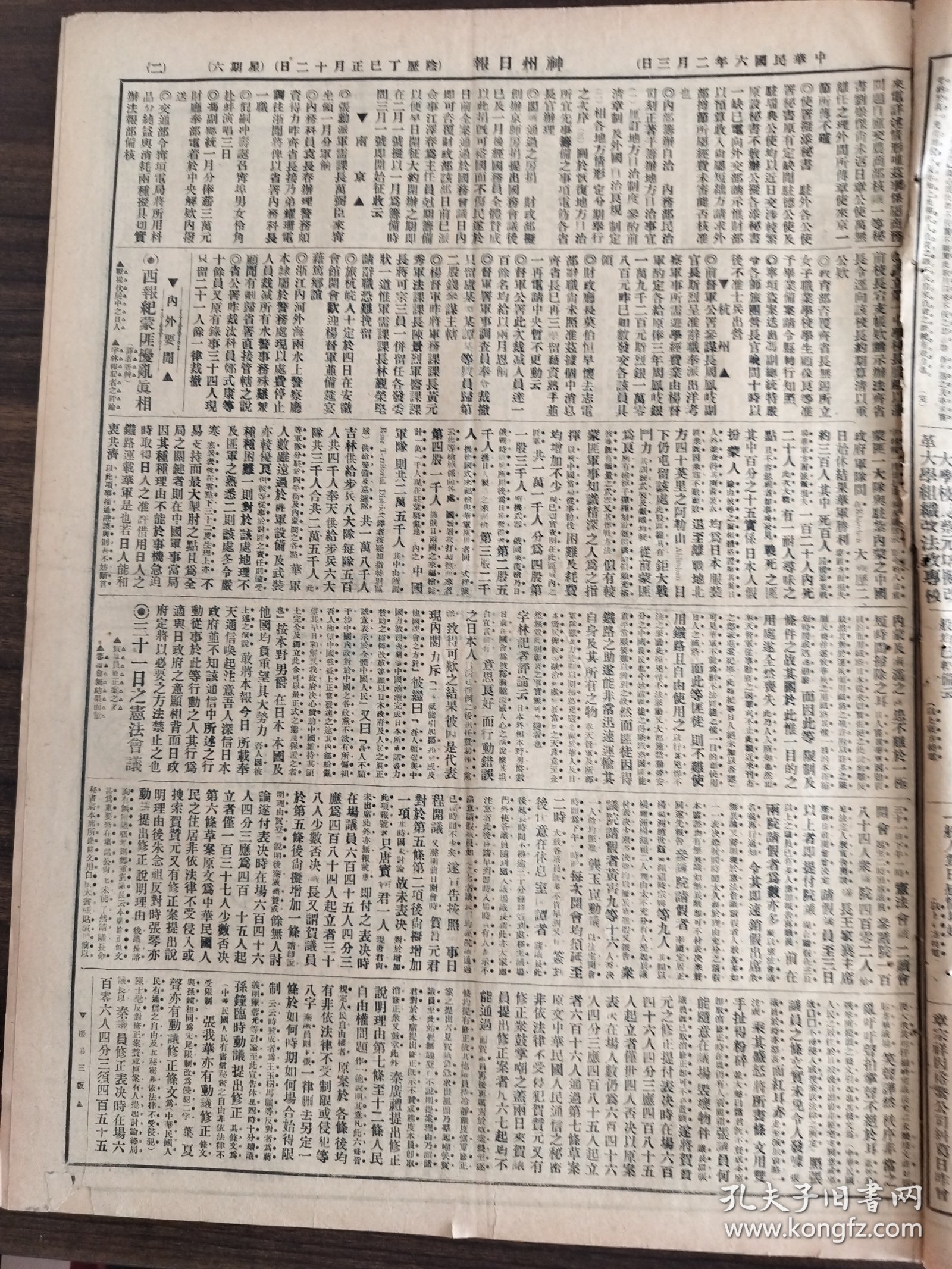中华民国六年二月神州日报1917年2月3日中国体操学校南洋女子师范学校浦东中学振中英文专门学校南洲中学北京东京杭州内蒙古及南满宪法围法科大学北洋大学为工科大学医学专硕为医科大学农业专科学校为农科大学教育部财政济南中国银行中国精益眼镜公司中国明明眼镜公司朱曼伯先生王芝祥交行唐继桡杨小川烟叶行之近况工商提倡爱国心中日合办证券交易所神州画报