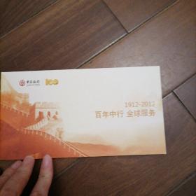 中国银行1912-2012百年中行全球服务明信片（10张全）