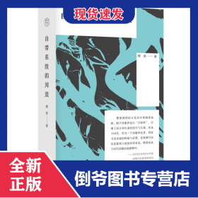 自带系统的河流 9787559853844