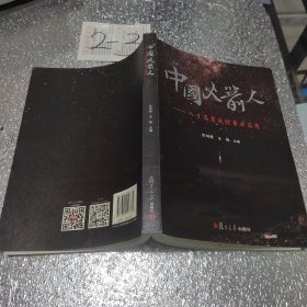 中国火箭人：人才高度成就事业高度