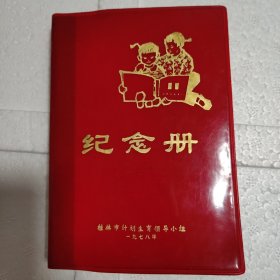 老笔记本   已记录了大半  学习笔记药方等