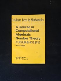 计算代数数值论教程（英文版）