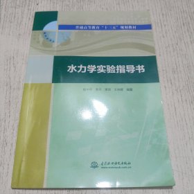 水力学实验指导书