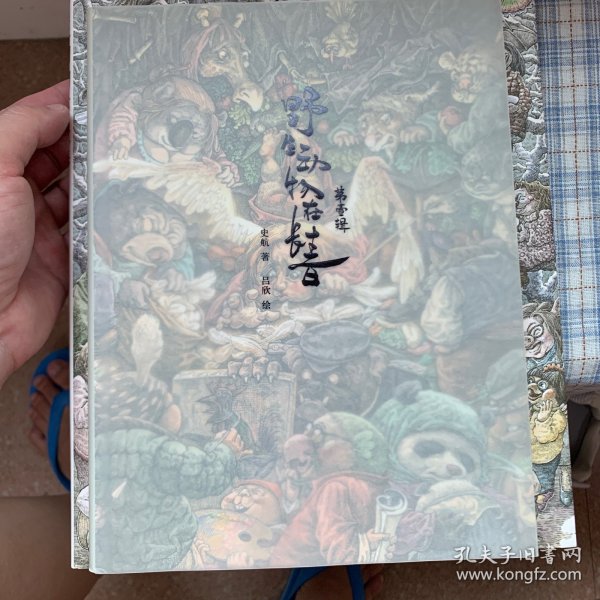 野生动物在长春两册合售