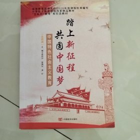 中国特色社会主义教育