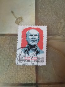 白求恩纪84（2-1）邮票