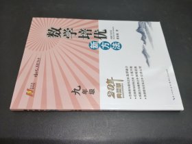2022版数学培优新方法 九年级