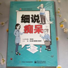细说痴呆