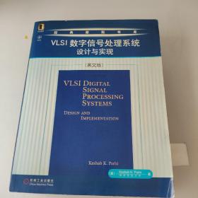 VLSI数字信号处理系统设计与实现 (英文版)