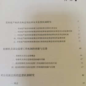 检察理论研究1：法律监督热点问题研究