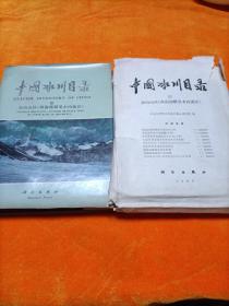 中国冰川目录（3） 天山山区（西南部塔里木内流区）【附图】
