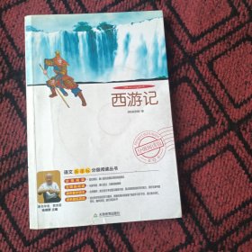 西游记