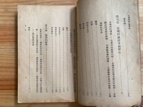 师范学校教科书：小学教材及教学法(第二册)  民国二十六年十二月六版