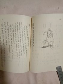 蒙古贞民歌:第三卷蒙文(品一般， 版权页盖有审用印章及“未知文字”大红印章各一枚， 内页盖有保险协会及阜新市林业局机关招待所印章各一枚， 详见如图)具有收藏价值。