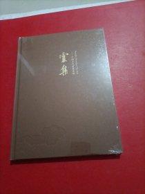 朵云轩 2023秋季拍卖 云集 中国古代书画夜场 未拆封