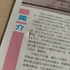 石家庄日报广告刊例
