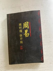 周易今注今译