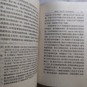 中国近代史稿（第一册） 精装本