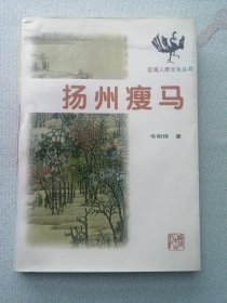 扬州瘦马