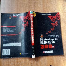 Photoshop cs 图象处理300问