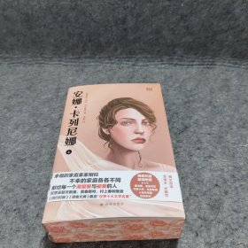 译经典名著书签藏书票安娜卡列尼娜译林出版社套装小说书籍畅销书排行榜