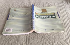 97中国注册会计师执业规范手册