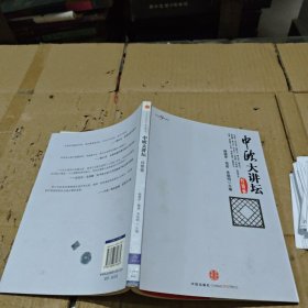 中欧大讲坛·经管卷
