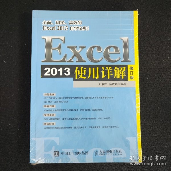 Excel 2013使用详解 修订版