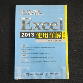 Excel 2013使用详解 修订版