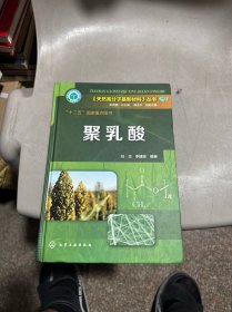 聚乳酸