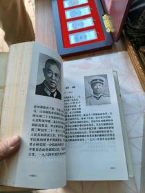 中国人民解放军名将帅录1-----3全