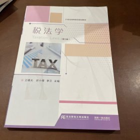 税法学（第九版）
