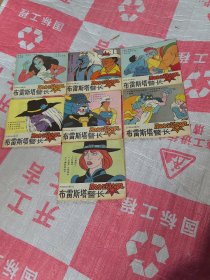 布雷斯塔警长7本不重复.品相不错