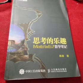 思考的乐趣：Matrix67数学笔记